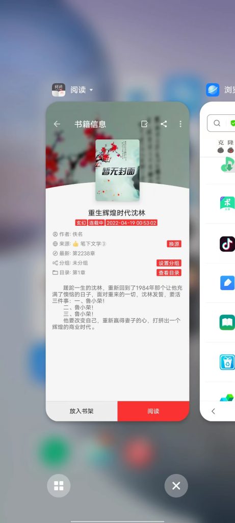 阅读 v3.23.110115 修改版（开源可自己设置小说源的阅读器）