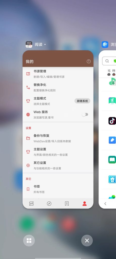 阅读 v3.23.110115 修改版（开源可自己设置小说源的阅读器）
