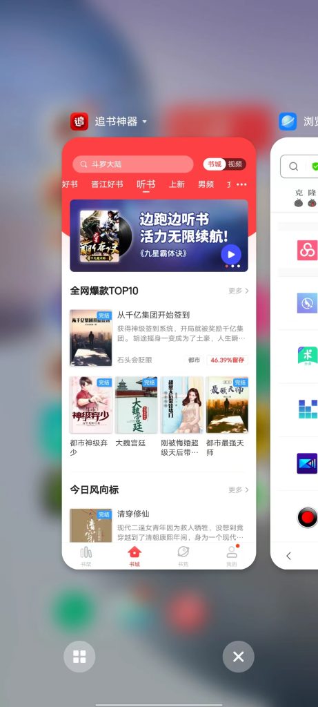 追书神器 v4.69.0 解锁版 (好用的网文小说追更阅读软件)克隆窝4