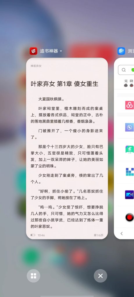追书神器 v4.69.0 解锁版 (好用的网文小说追更阅读软件)克隆窝10