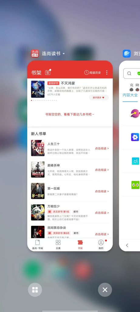 连尚读书 v3.0.8 解锁版 (超多海量小说免费阅读器)克隆窝2