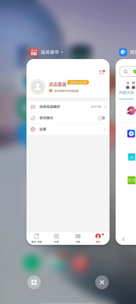 连尚读书 v3.0.8 解锁版 (超多海量小说免费阅读器)克隆窝4