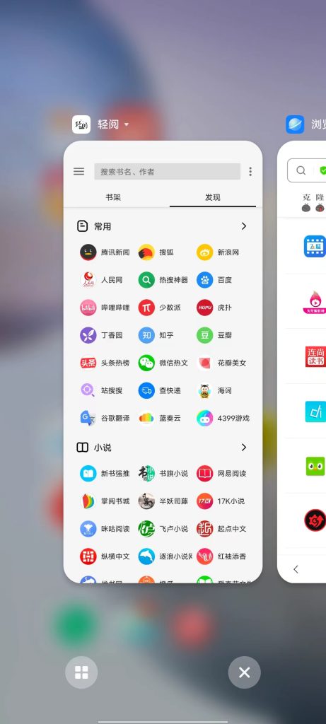 轻阅 v10073 修改版 (内容丰富的小说阅读软件)