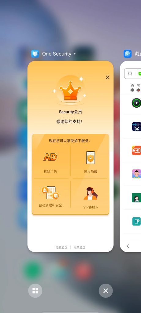 One Security 1.6.5 解锁版 (强大的手机防病毒保护工具)