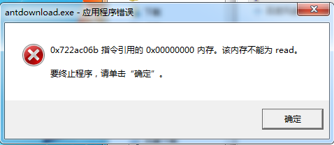 下载没多久会弹出窗口，ant程序自动退出