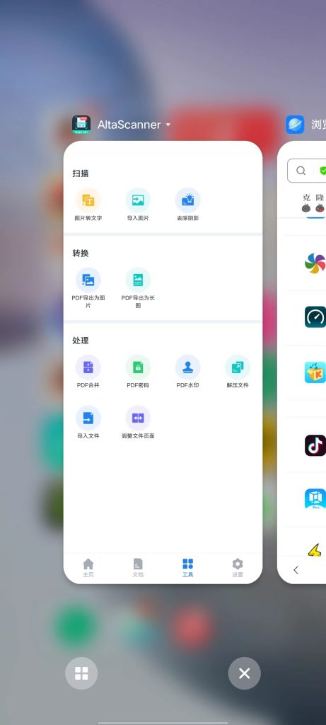 AltaScanner v1.3.23 修改版 (快速智能扫描仪应用程序)