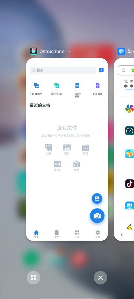 AltaScanner v1.3.23 修改版 (快速智能扫描仪应用程序)