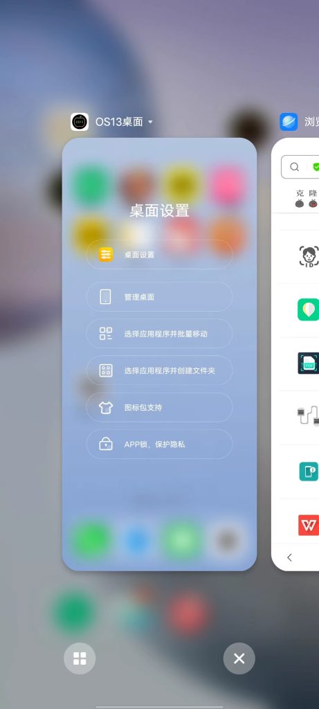 OS13桌面 v5.8 修改版 (安卓秒变苹果桌面风格工具)克隆窝2