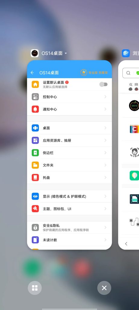 OS14桌面 v3.7 修改版 (安卓秒变苹果桌面风格工具)克隆窝10