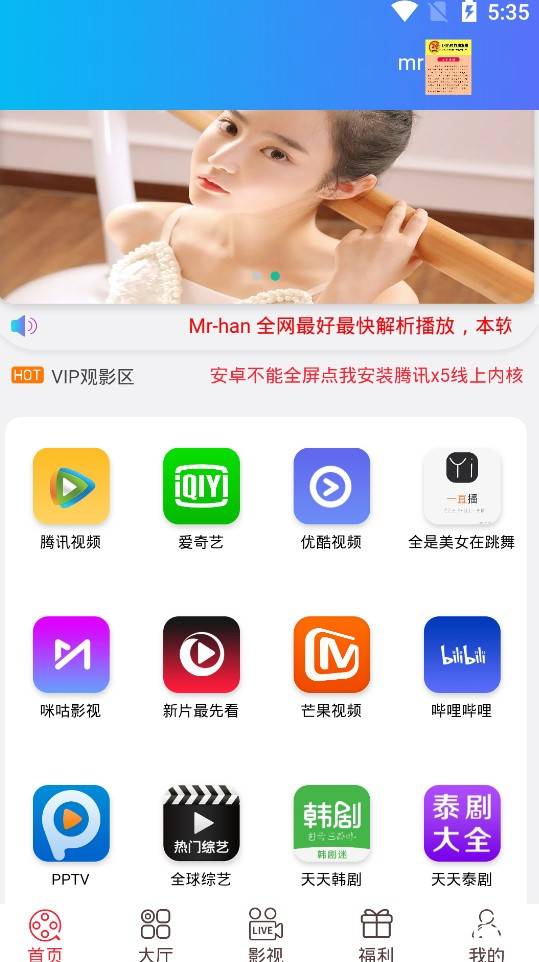 影视软件看爱奇艺优酷腾讯都可以安卓