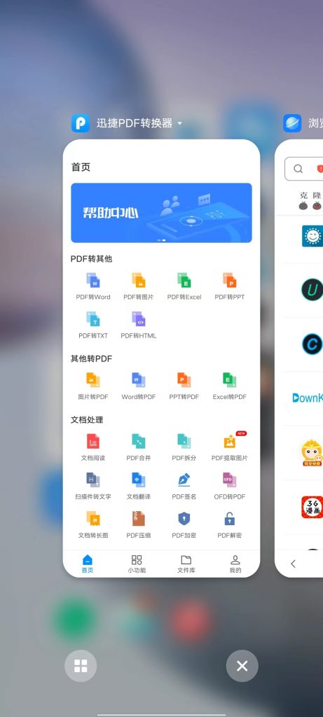 迅捷PDF转换器 v5.7.0 解锁版 (专业实用的文件格式转换器)