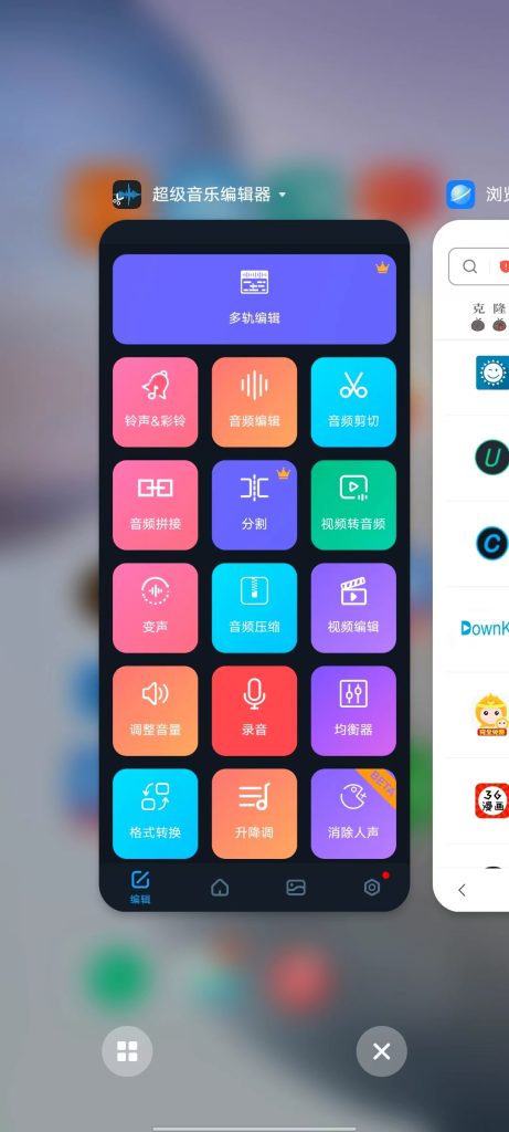 超级音乐编辑器 v2.3.3 解锁版 (专业的音乐剪辑软件)