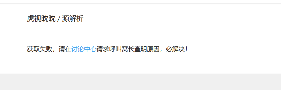 源解析A区 千图网解析成功下载获取失败
