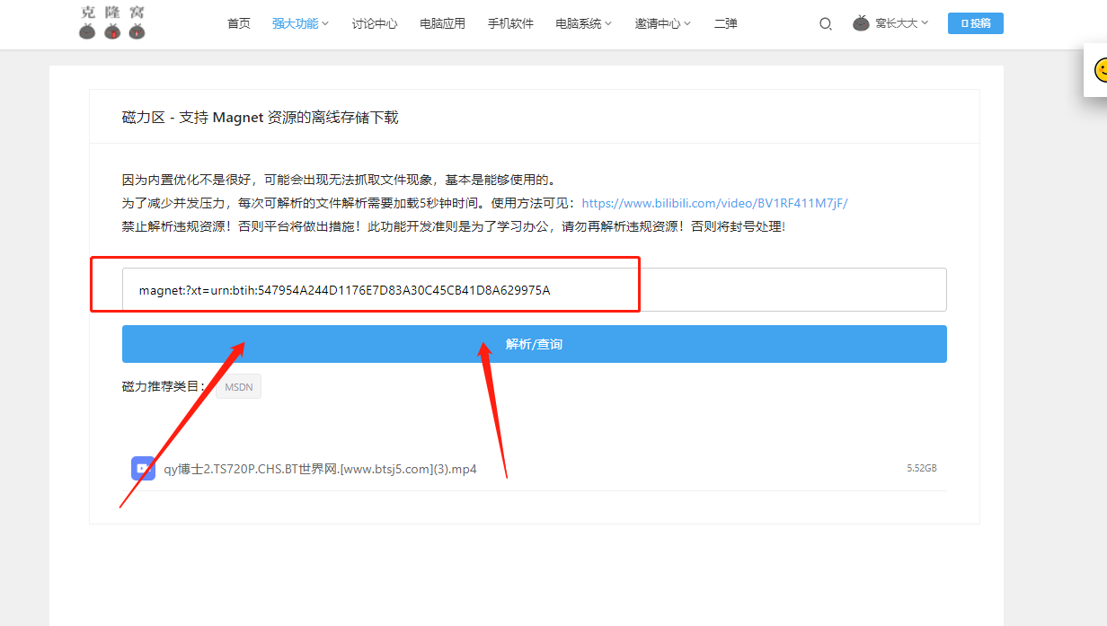 奇异博士2 电影 磁力解析链接