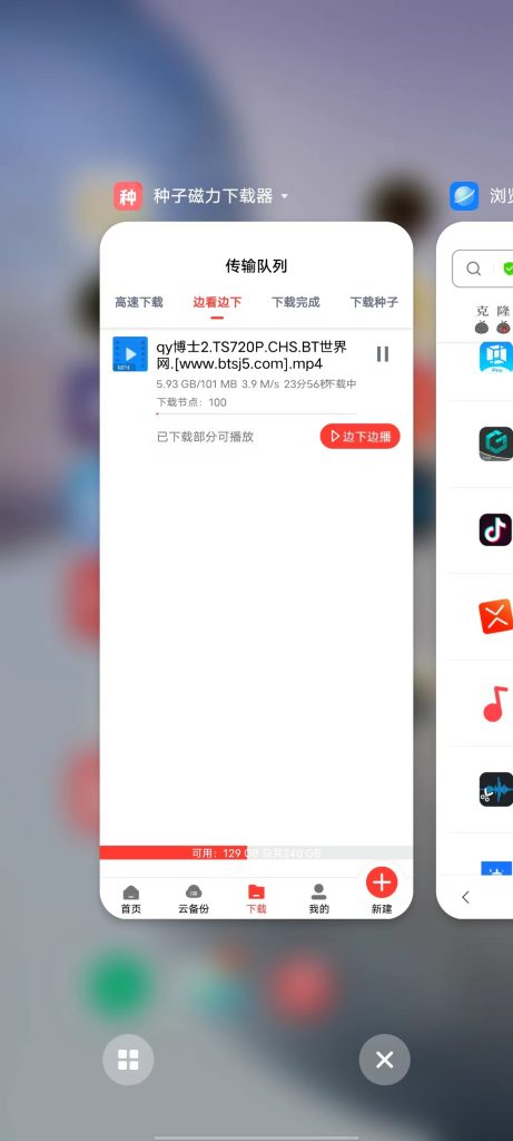 种子磁力下载器 v1.0.9 解锁版 (磁力资源下载与播放器)