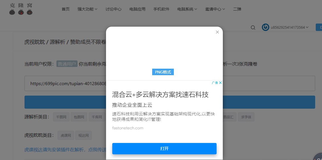 窝长大大我解析完不能下载 求助
