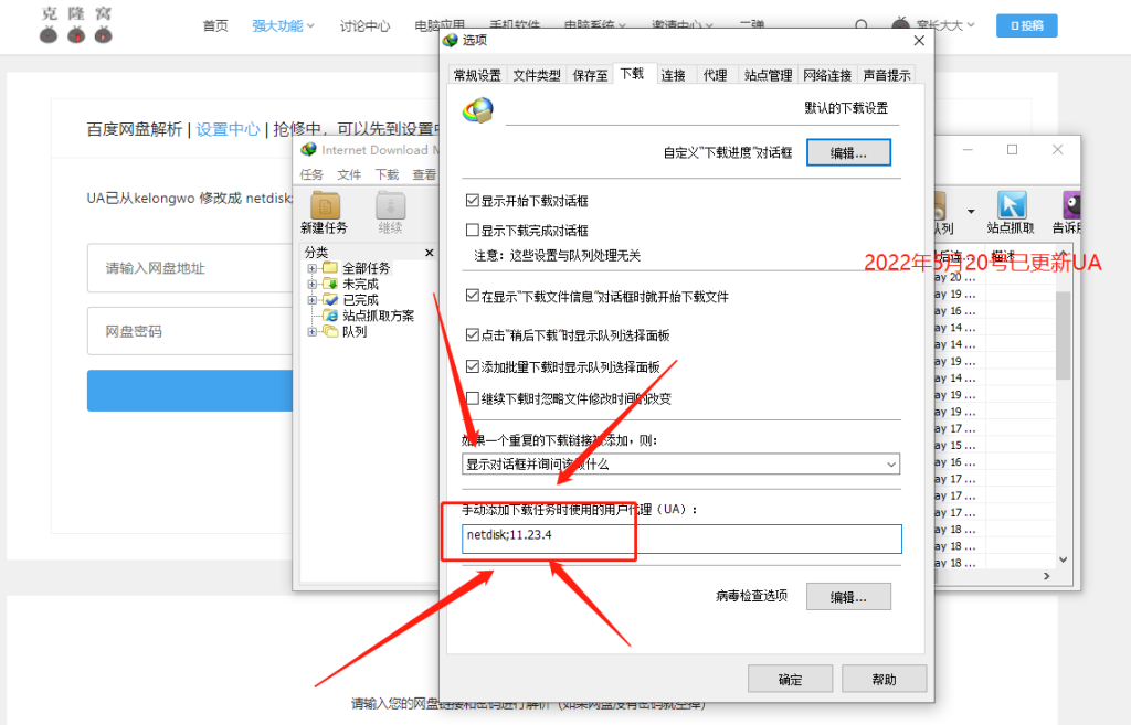 百度网盘解析下载方式说明 （2022.5.20 方案更新）