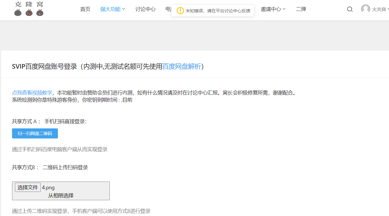 百度网盘 共享系bug