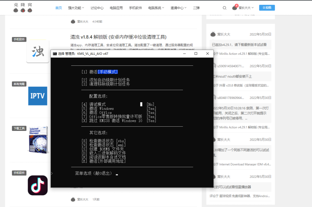 KMS_VL_ALL_AIO v47 官方版 (系统智能激活脚本)克隆窝