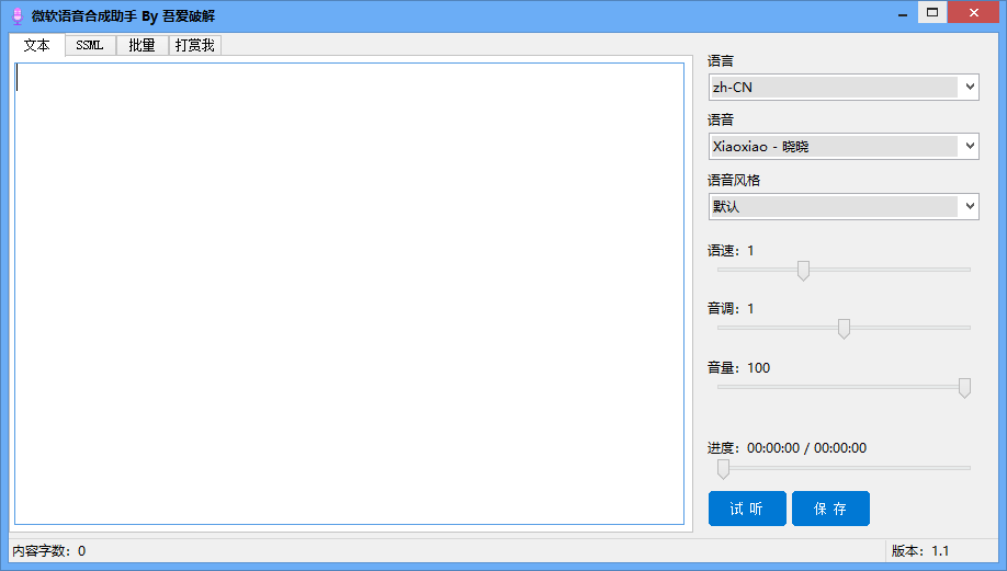 微软语音助手免费版，支持多种功能