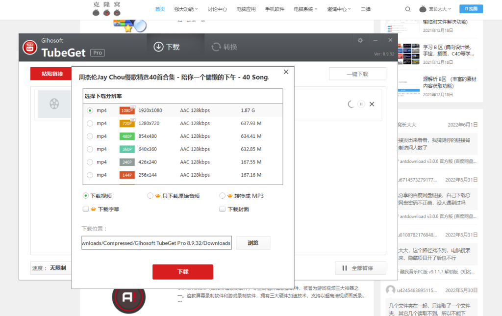 Gihosoft TubeGet v9.2.72 官方版 (专业的YouTube视频下载工具)