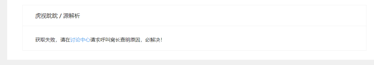 解析之后无法下载