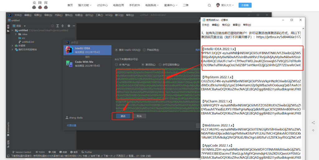 JetBrains v2023 激活+汉化包 (JB全家桶通杀激活汉化工具)