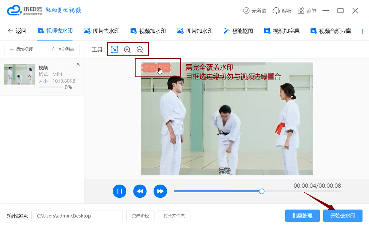 视频如何去掉水印？教你如何一键消除水印