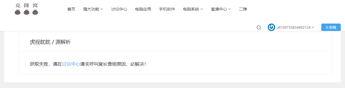 代下区怎么下载不了？显示获取失败