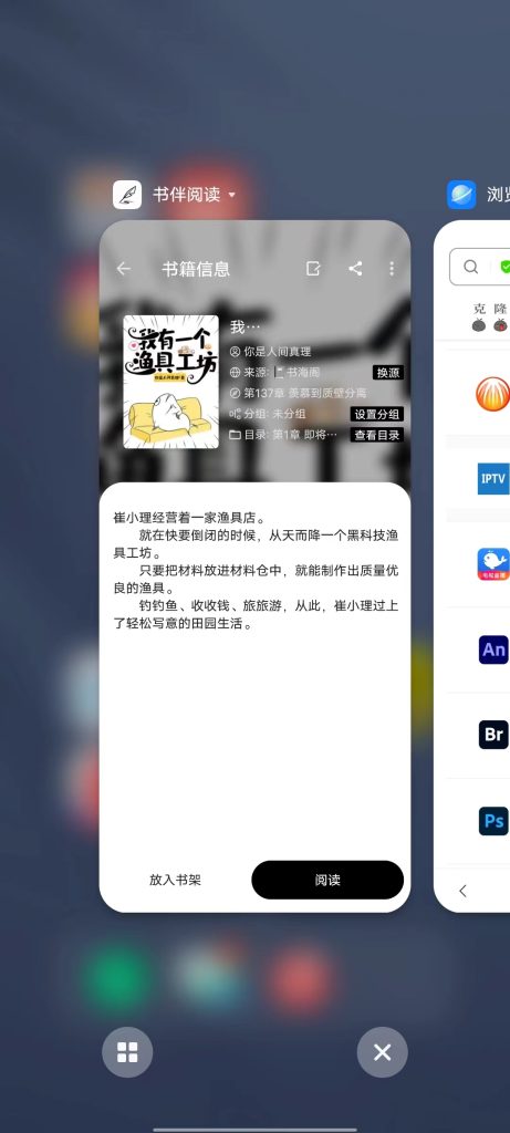 书伴小说 v1007 官方版 (资源丰富多源节点小说阅读器)克隆窝