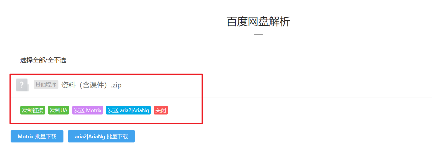百度链接解析升级了，不会用了