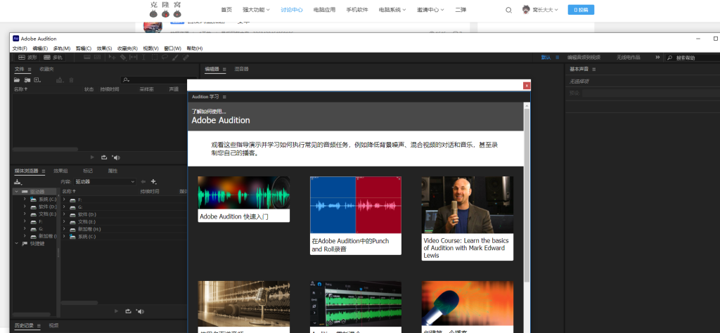 Adobe Audition AU 24.0.3.2 解锁版（非常好用的音频处理工具）克隆窝2