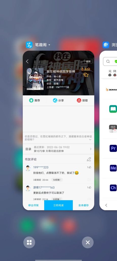 笔趣阁小说 v9.191 修改版 (简单而好用的追书神器)