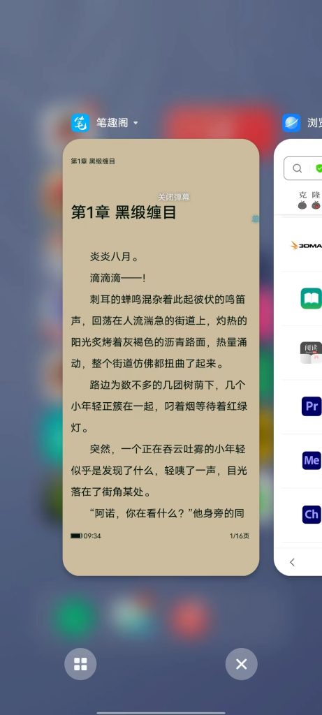 笔趣阁小说 v9.191 修改版 (简单而好用的追书神器)