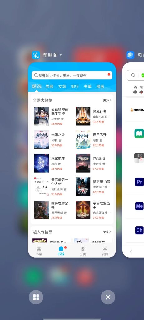 笔趣阁小说 v9.191 修改版 (简单而好用的追书神器)