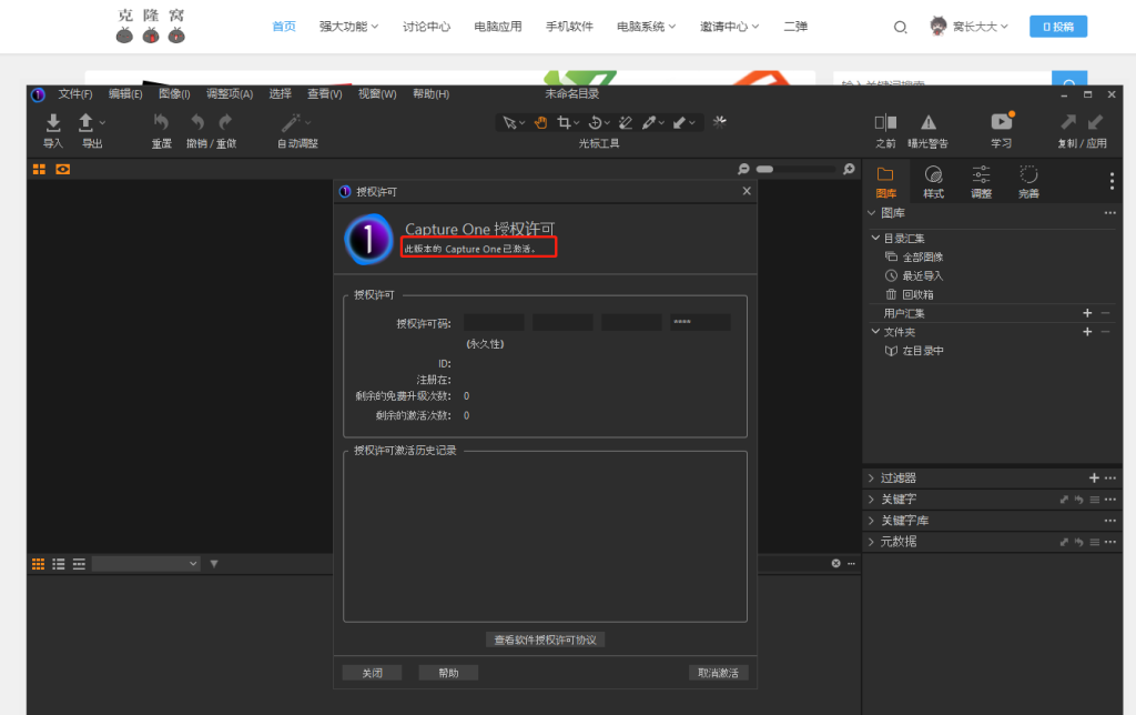 Capture One v15.3.1.17 激活版 (相片图片后期处理编辑软件)