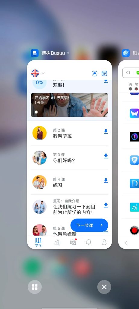Busuu 博树 v30.2.2 解锁版 (多种语言学习练习软件)克隆窝2