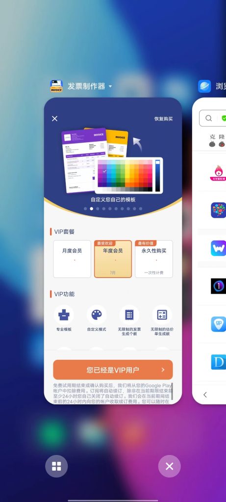 发票制作器 v1.01 解锁版 (专业发票记账制作应用)克隆窝