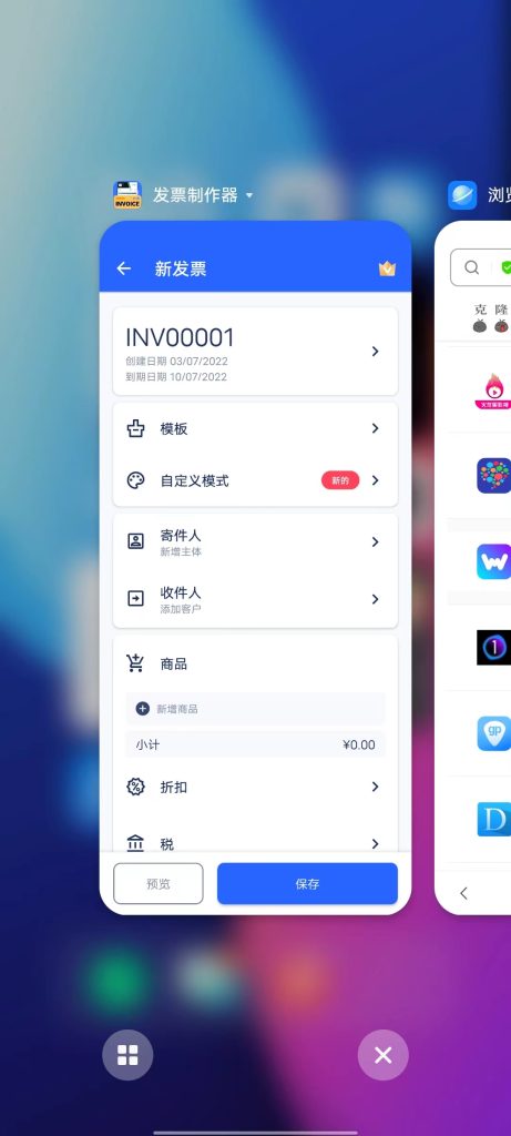 发票制作器 v1.01 解锁版 (专业发票记账制作应用)克隆窝2
