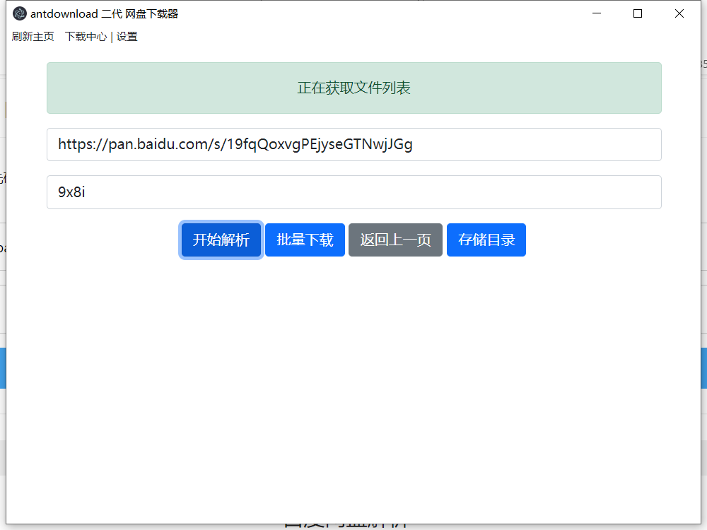antdownload2 停留在《正在获取文件列表》的问题