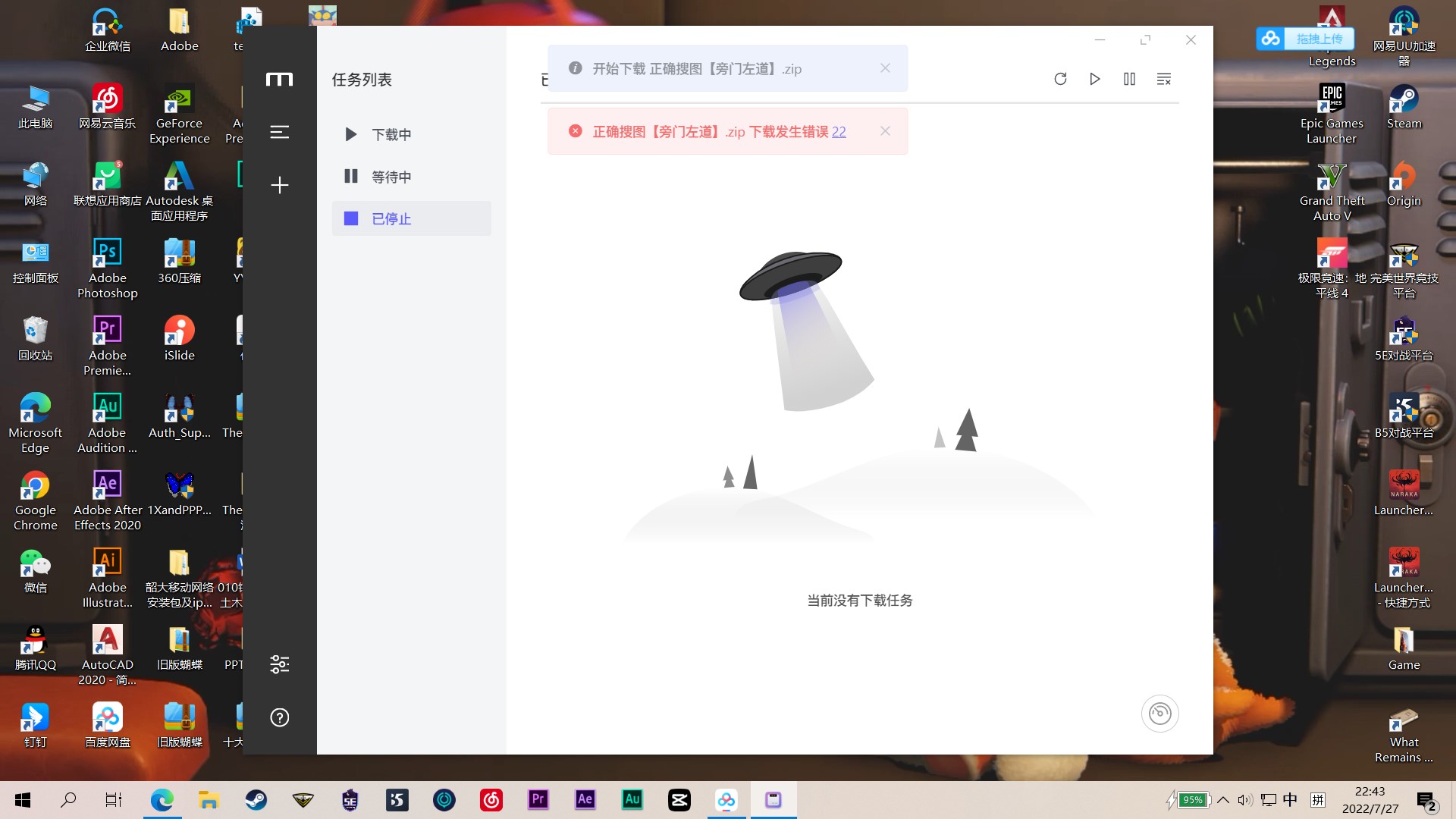 motrix下载发生错误
