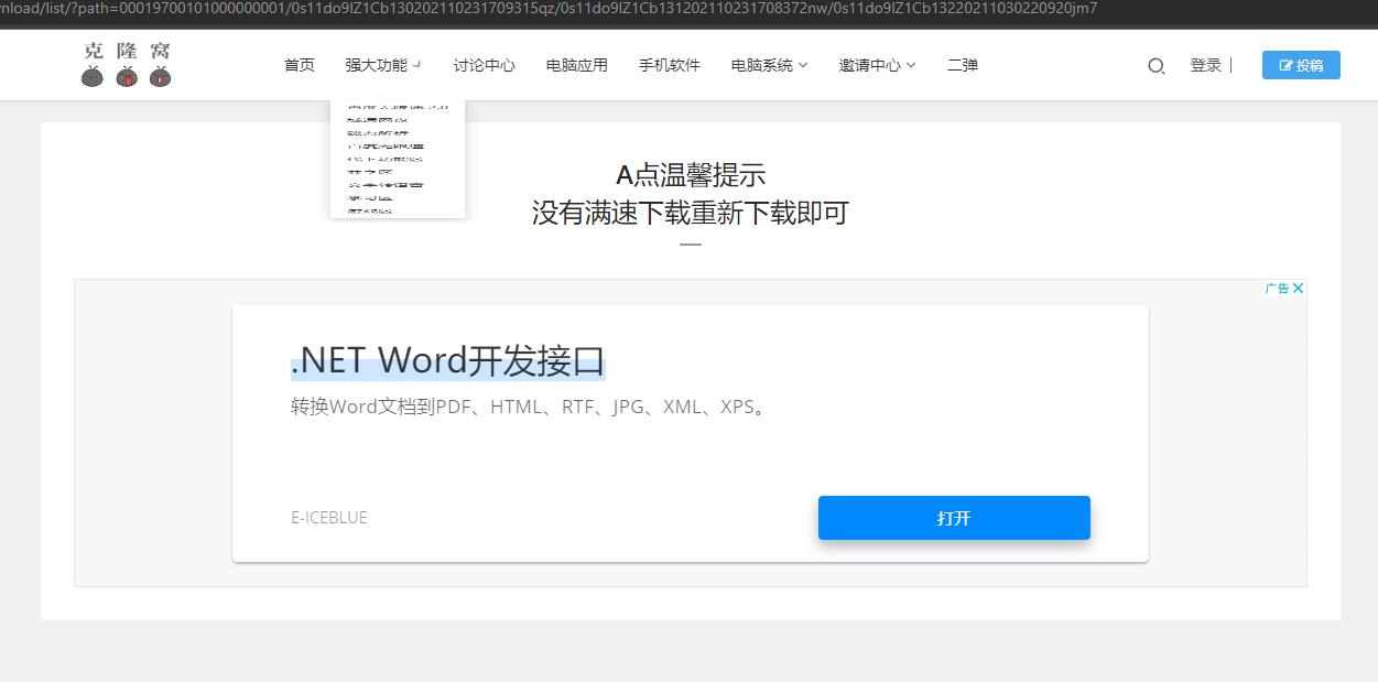 软件下载没反应 没提示下载渠道