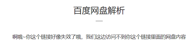 百度网盘 解析报错