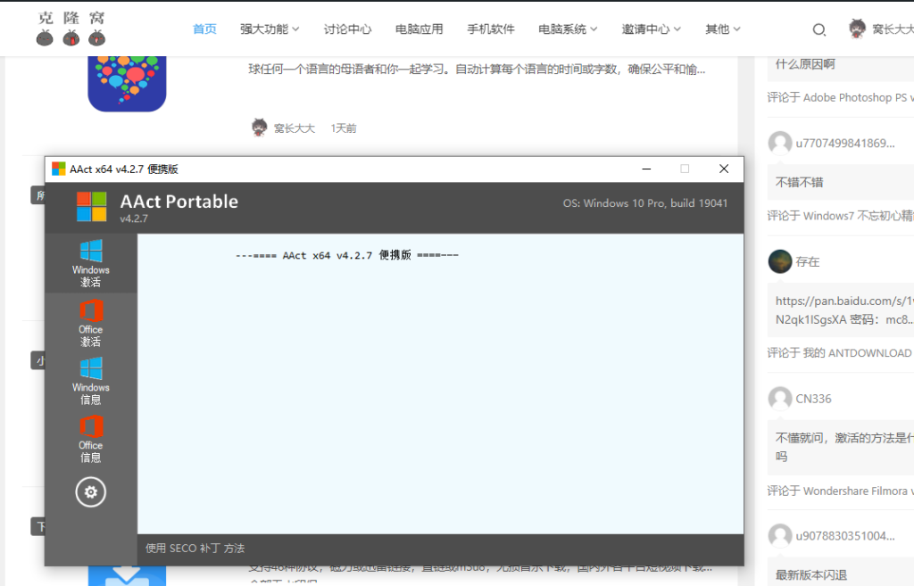 AAct v4.2.7 官方版（电脑系统KMS激活工具）