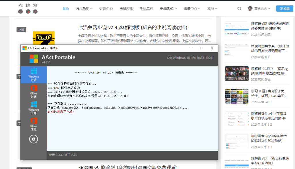 AAct v4.2.7 官方版（电脑系统KMS激活工具）