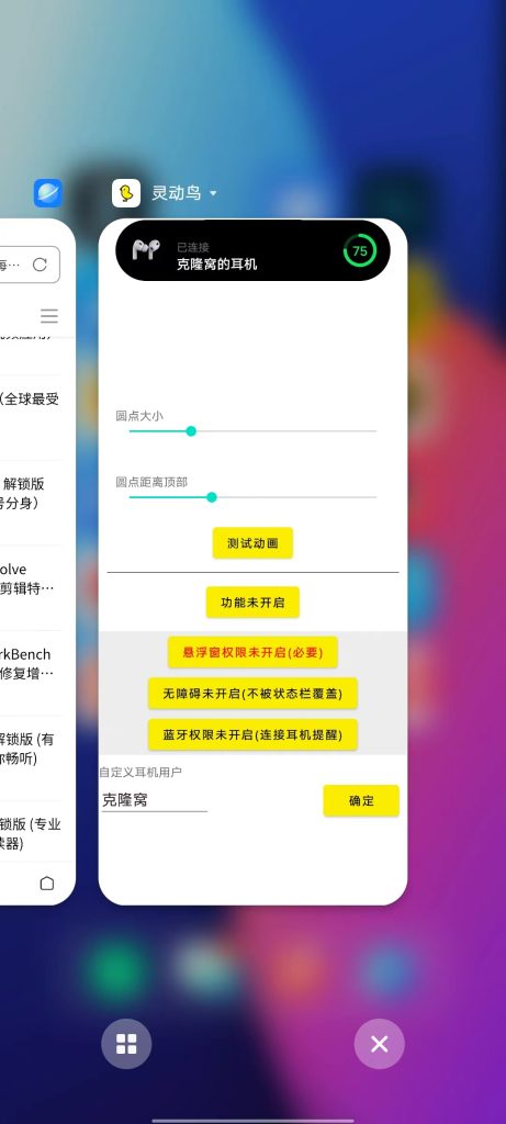 灵动鸟 v1.0.1 官方版 (安卓机仿灵动岛工具)