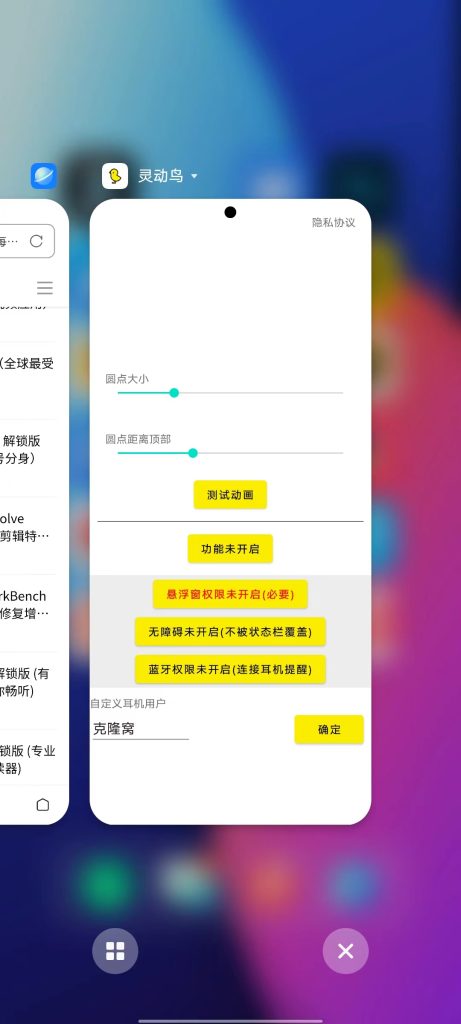 灵动鸟 v1.0.1 官方版 (安卓机仿灵动岛工具)