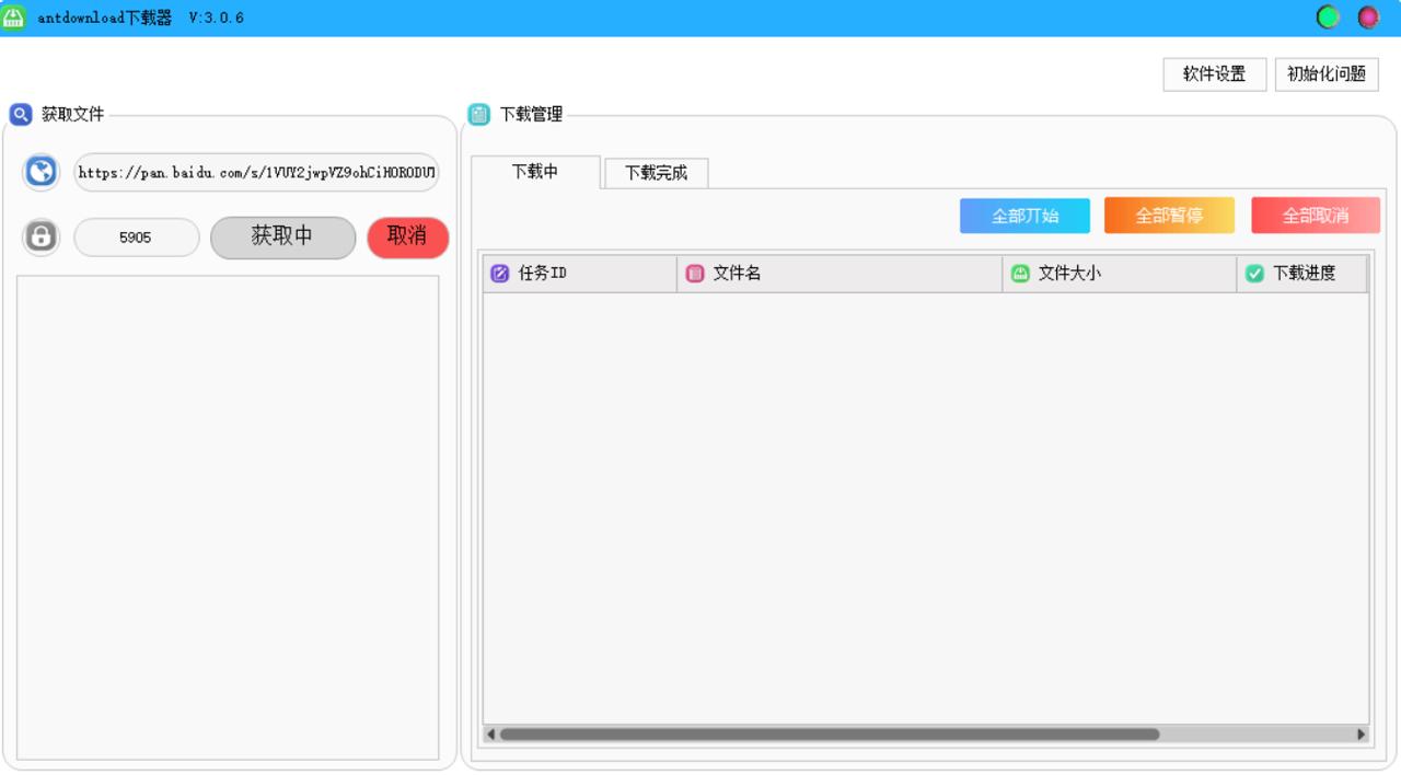 Antdownload不能解析， 一直在获取中
