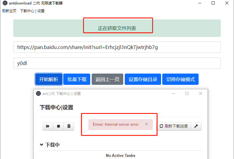 二代下载局域网仍然出错如图，获取列表中，Error:Internal server error小伙伴们有解决方法没（单独网络正常））