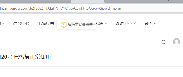 百度网盘解析 连接下载器失败